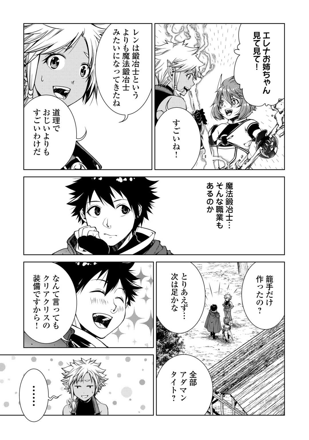 間違い召喚！ 追い出されたけど上位互換スキルでらくらく生活 第28話 - Page 11