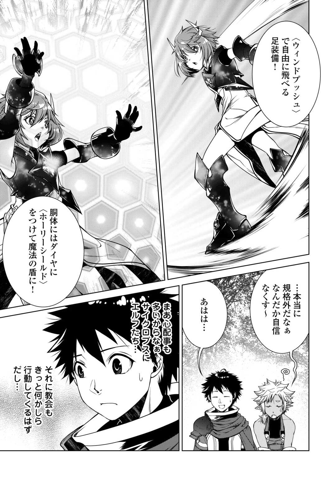 間違い召喚！ 追い出されたけど上位互換スキルでらくらく生活 第28話 - Page 13