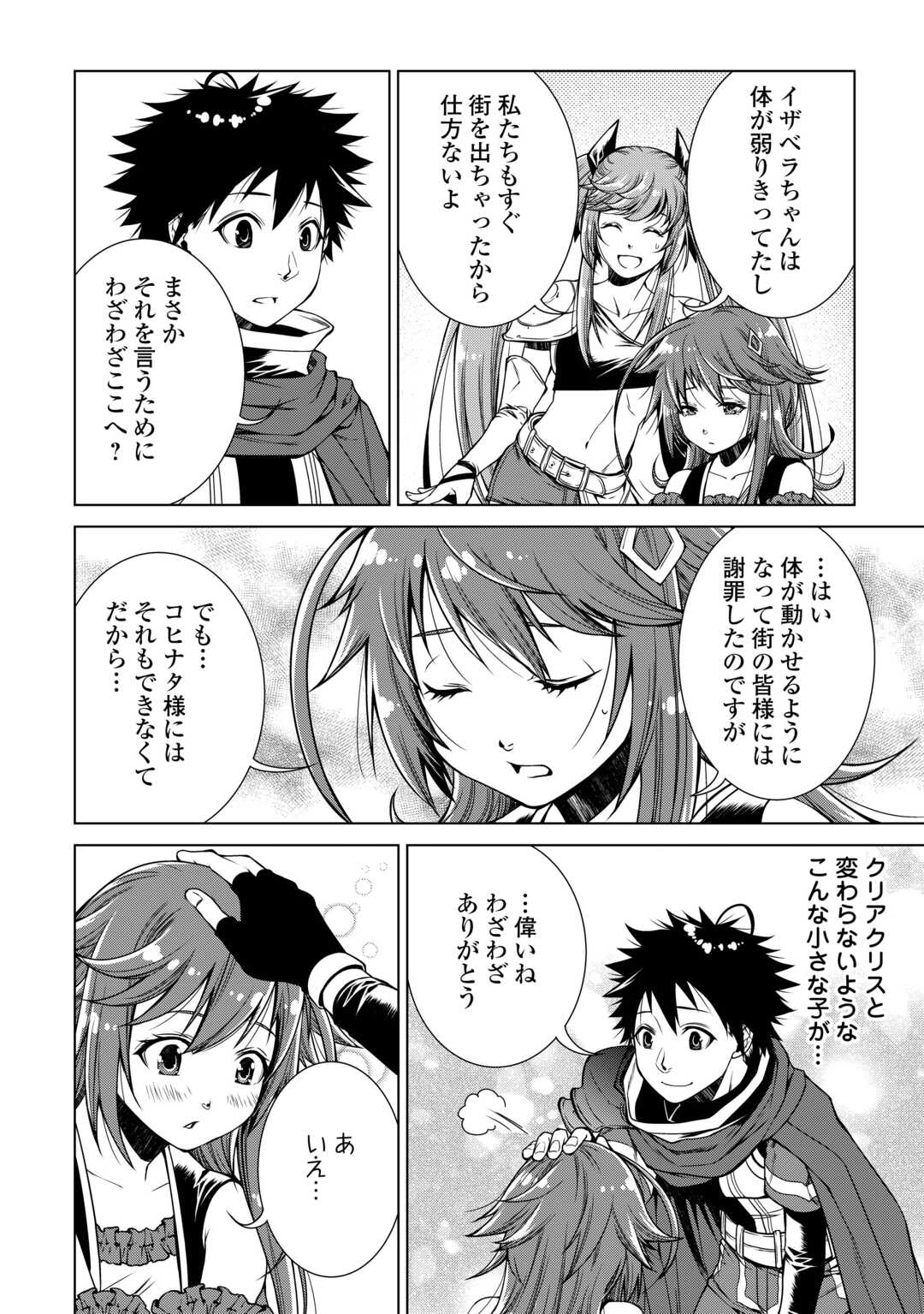 間違い召喚！ 追い出されたけど上位互換スキルでらくらく生活 第28話 - Page 16