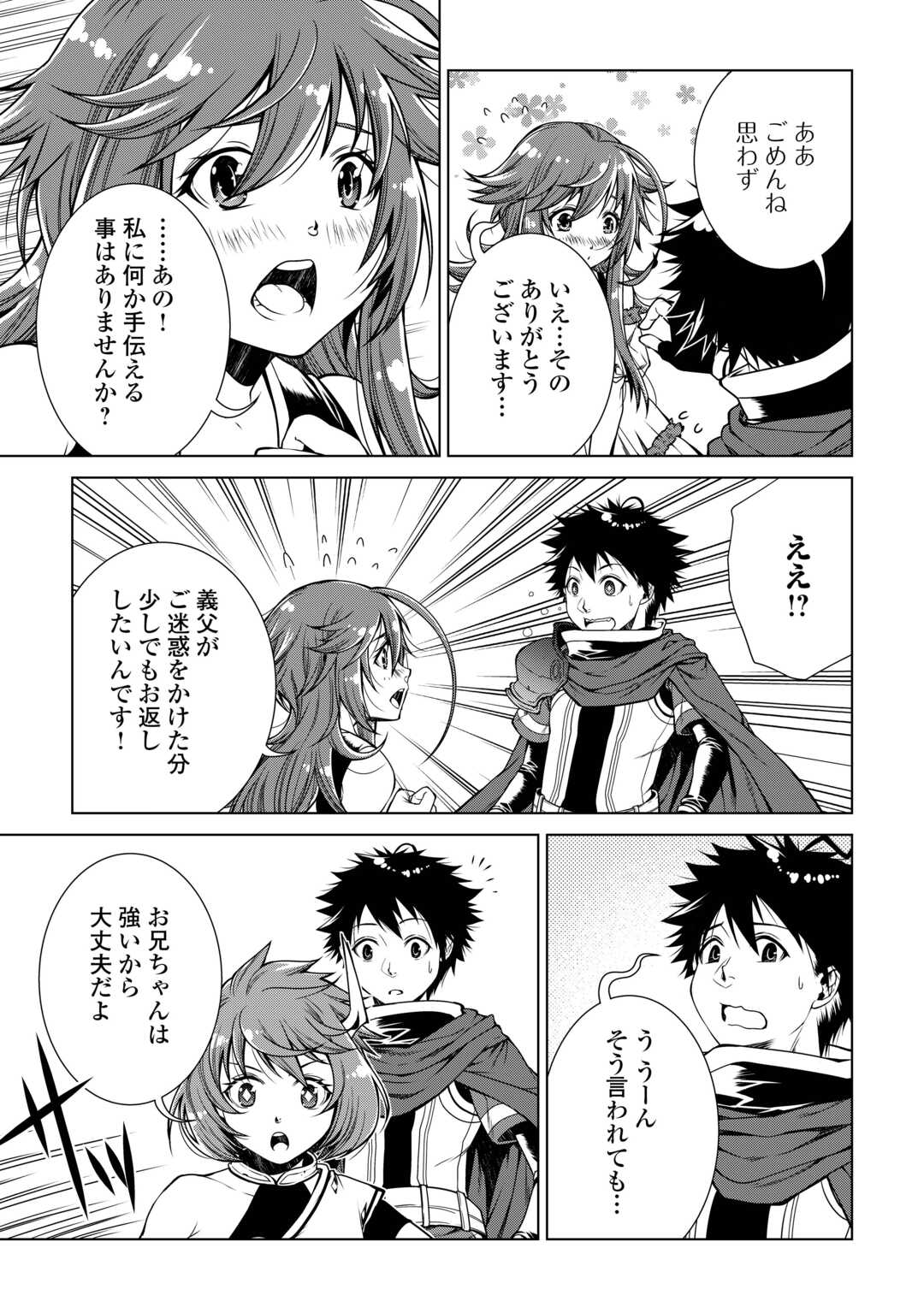 間違い召喚！ 追い出されたけど上位互換スキルでらくらく生活 第28話 - Page 17