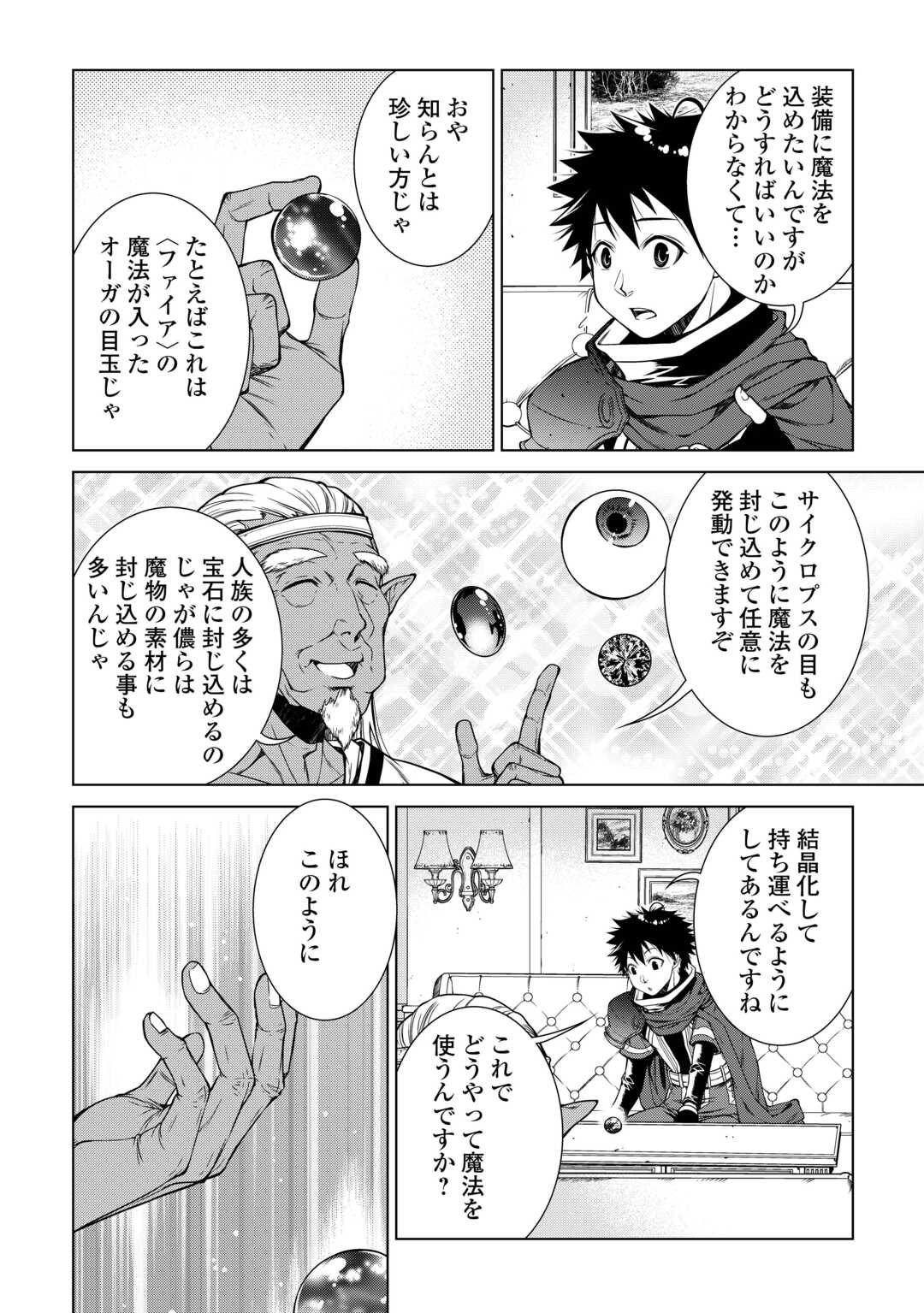 間違い召喚！ 追い出されたけど上位互換スキルでらくらく生活 第28話 - Page 4