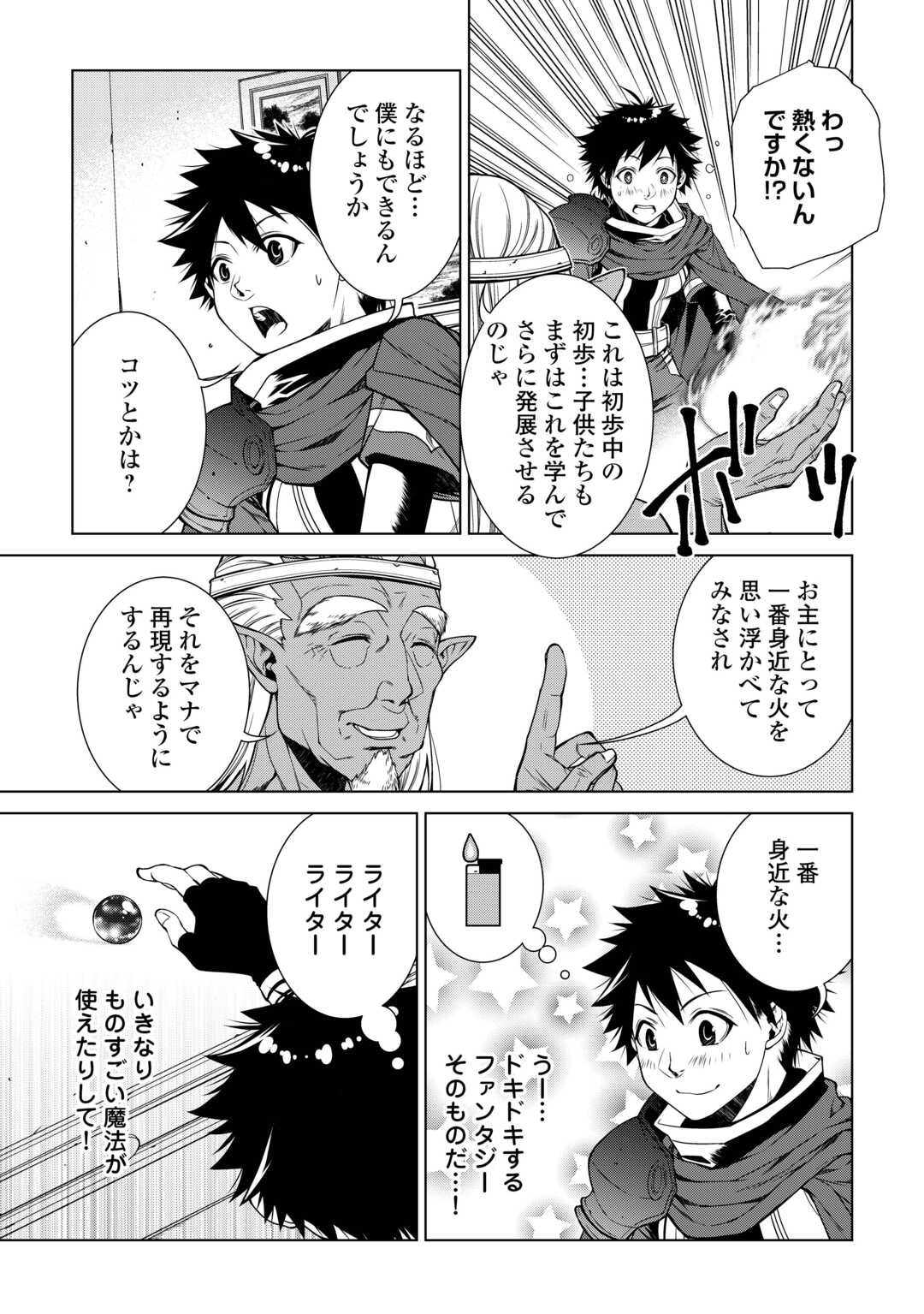 間違い召喚！ 追い出されたけど上位互換スキルでらくらく生活 第28話 - Page 5