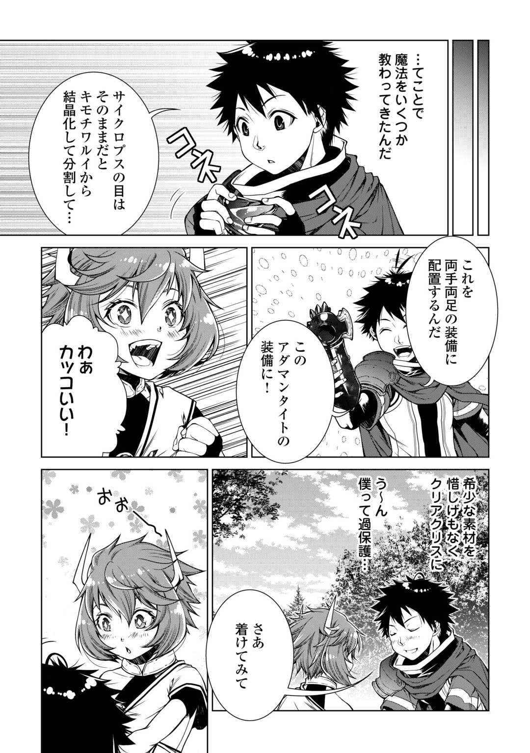 間違い召喚！ 追い出されたけど上位互換スキルでらくらく生活 第28話 - Page 7