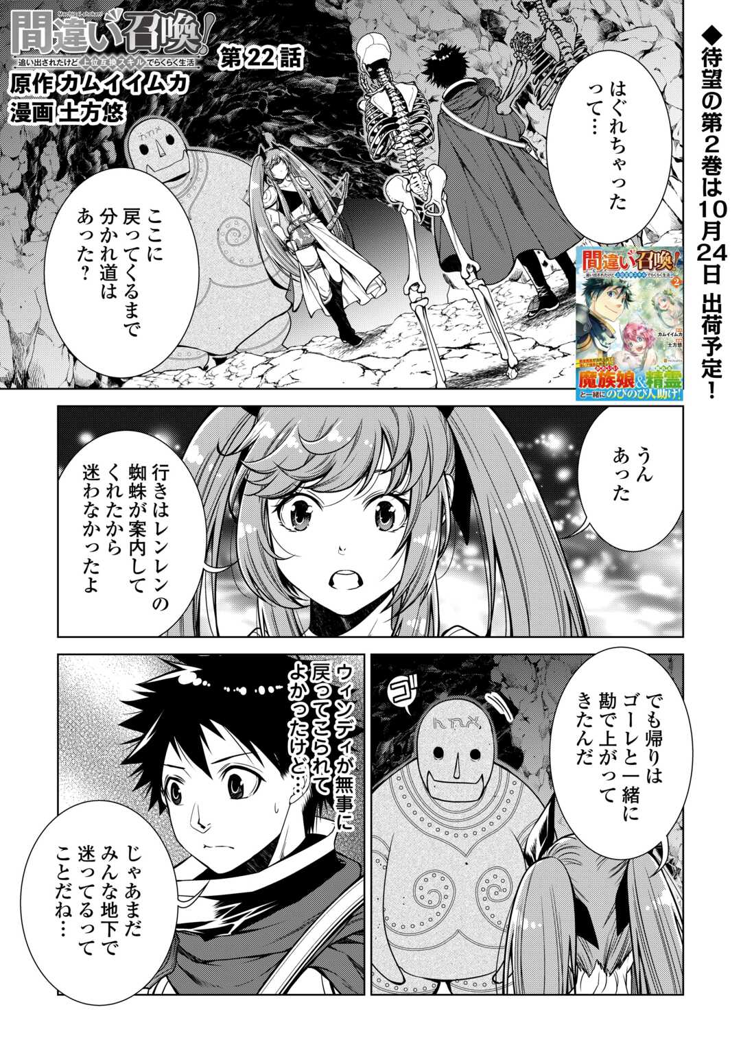 間違い召喚！ 追い出されたけど上位互換スキルでらくらく生活 第22話 - Page 1