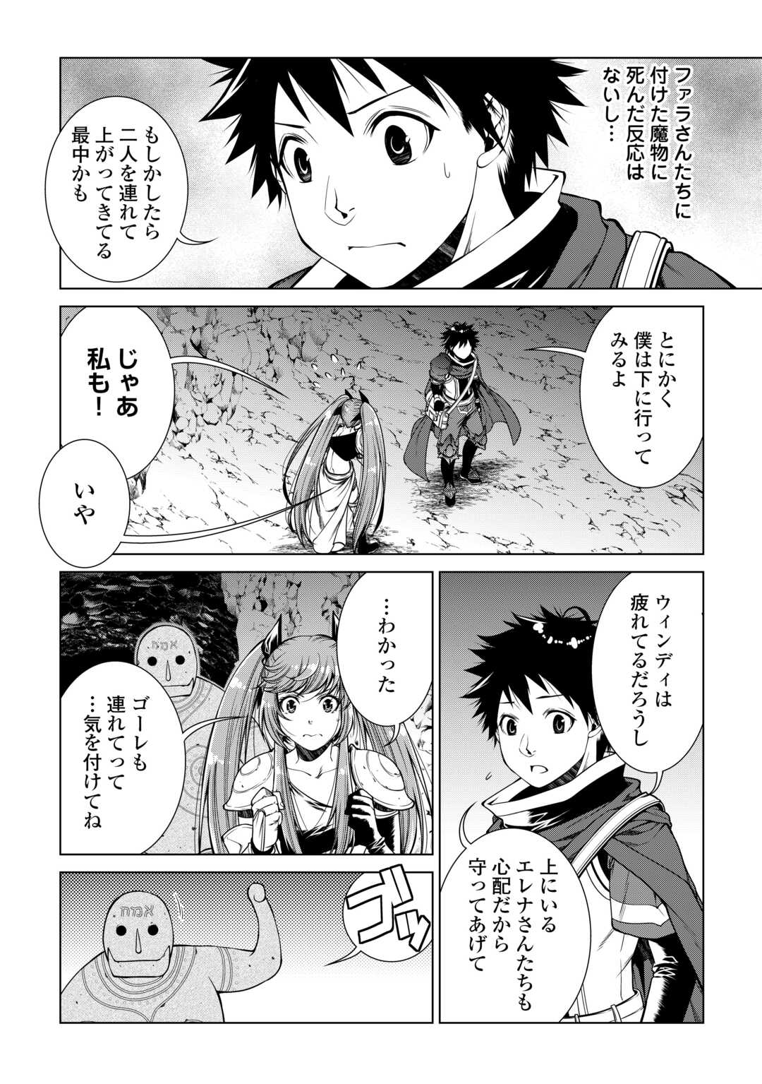 間違い召喚！ 追い出されたけど上位互換スキルでらくらく生活 第22話 - Page 2