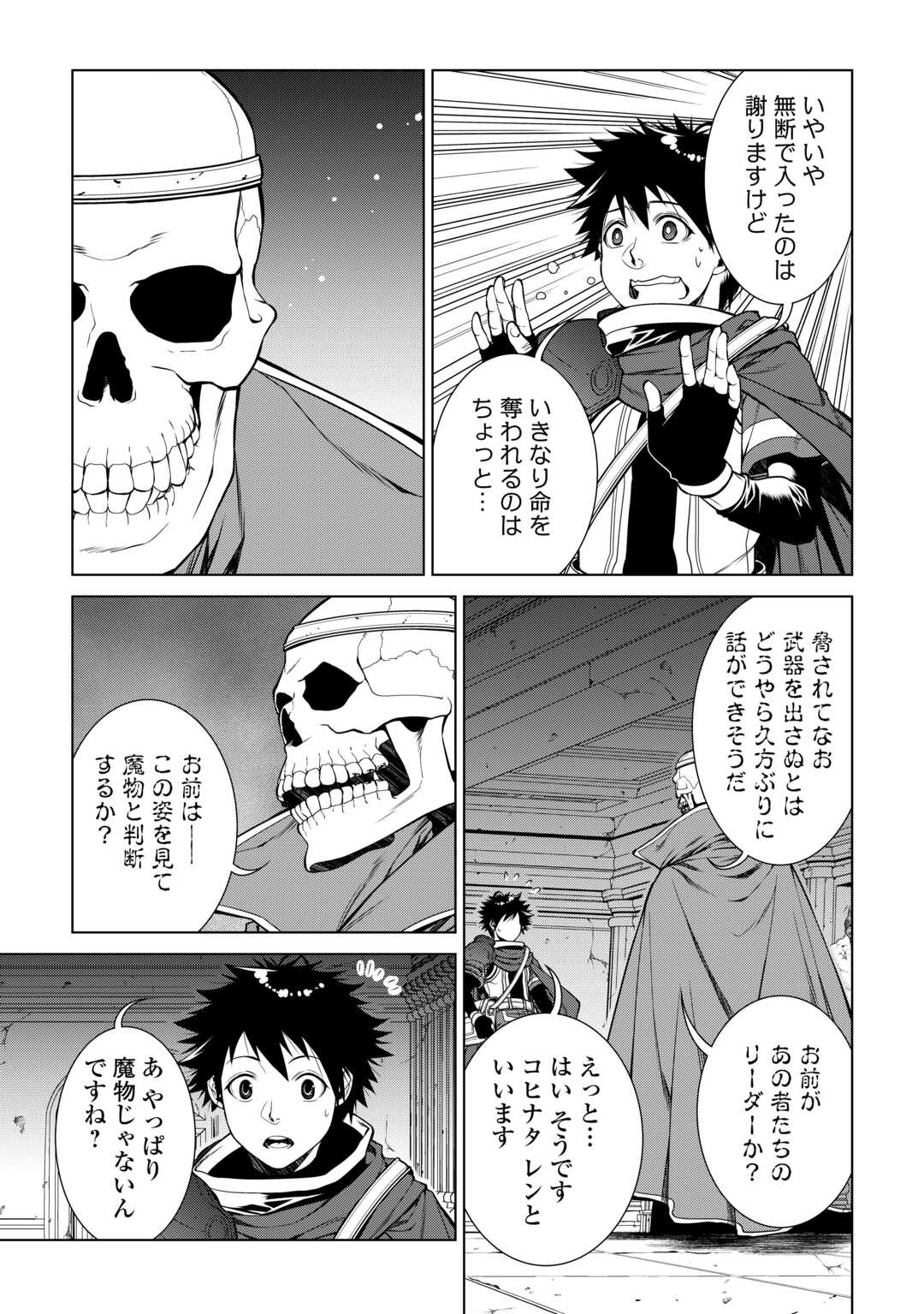 間違い召喚！ 追い出されたけど上位互換スキルでらくらく生活 第22話 - Page 9