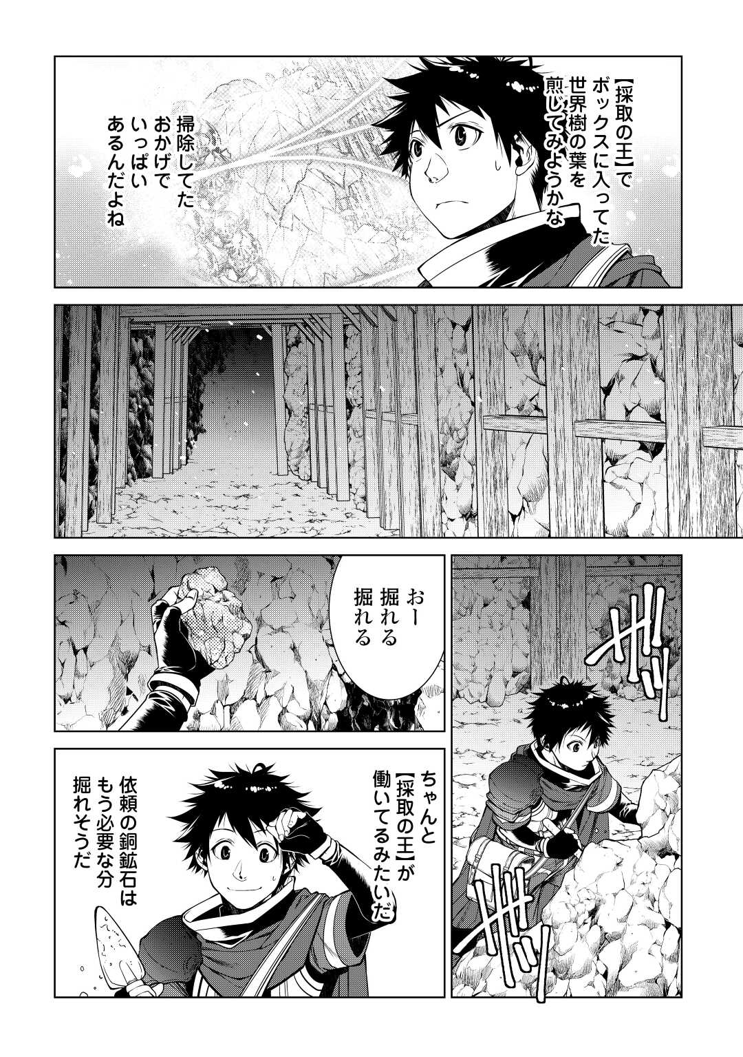 間違い召喚！ 追い出されたけど上位互換スキルでらくらく生活 第7話 - Page 14