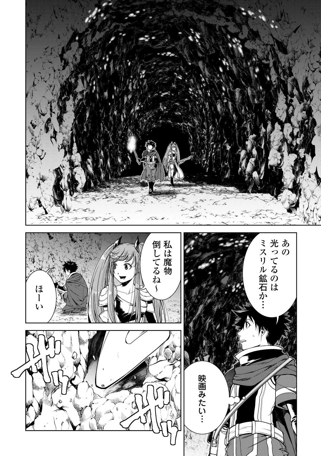 間違い召喚！ 追い出されたけど上位互換スキルでらくらく生活 第7話 - Page 16