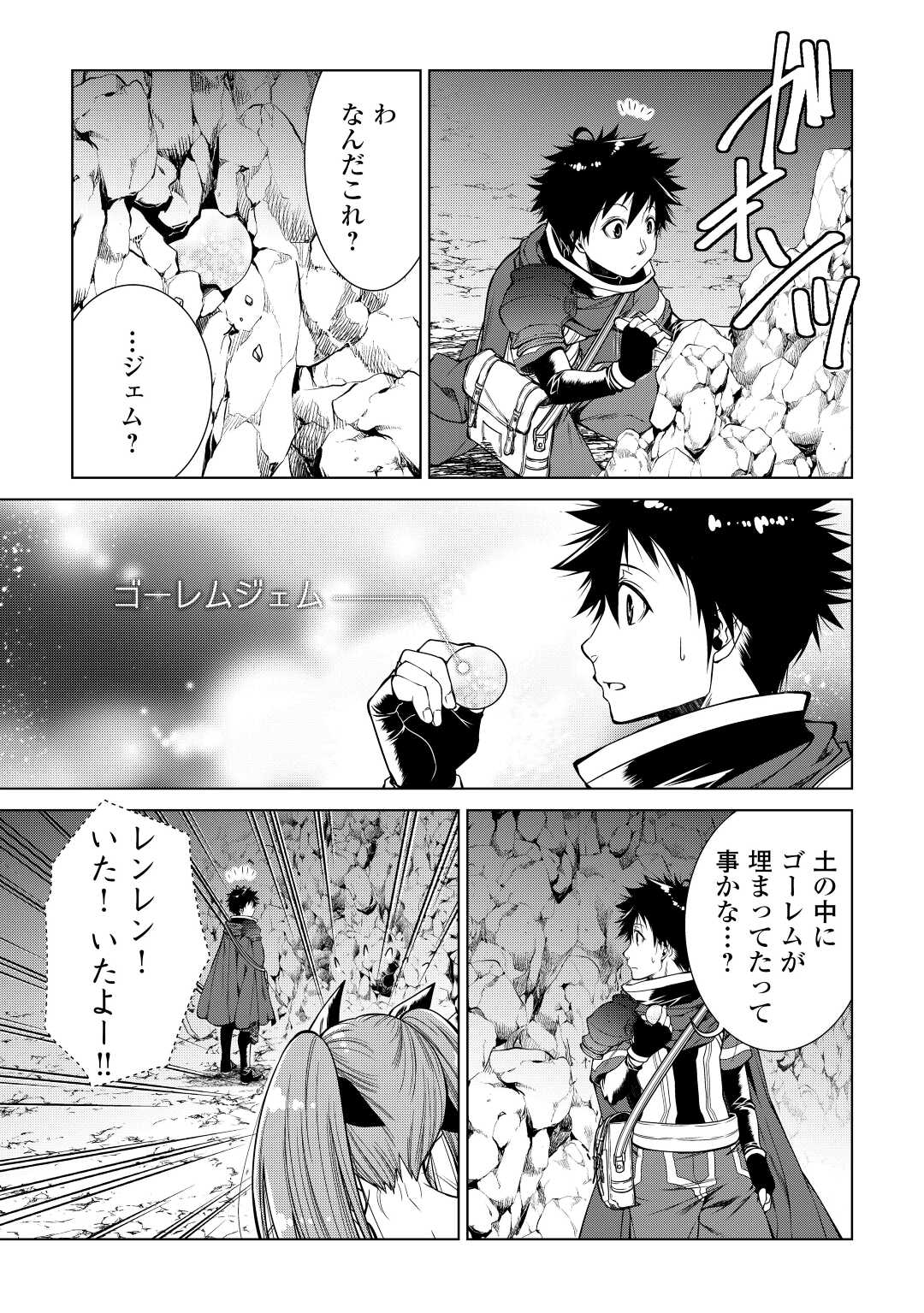 間違い召喚！ 追い出されたけど上位互換スキルでらくらく生活 第7話 - Page 17