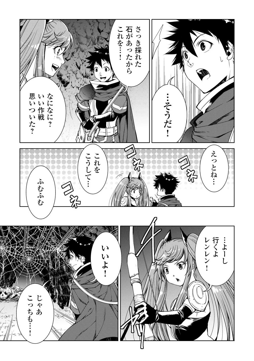 間違い召喚！ 追い出されたけど上位互換スキルでらくらく生活 第7話 - Page 19