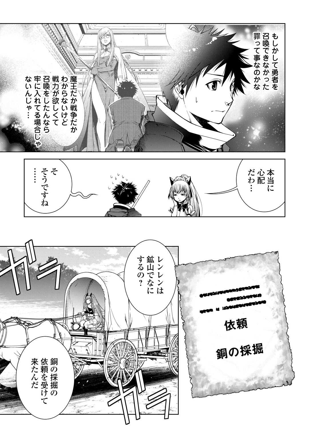 間違い召喚！ 追い出されたけど上位互換スキルでらくらく生活 第7話 - Page 5