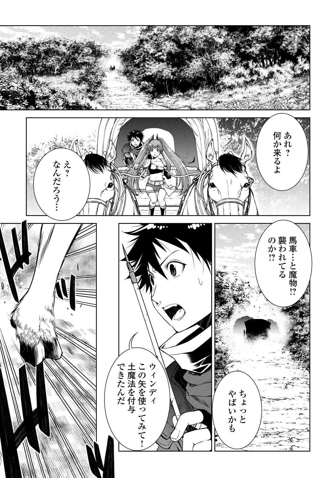 間違い召喚！ 追い出されたけど上位互換スキルでらくらく生活 第7話 - Page 7