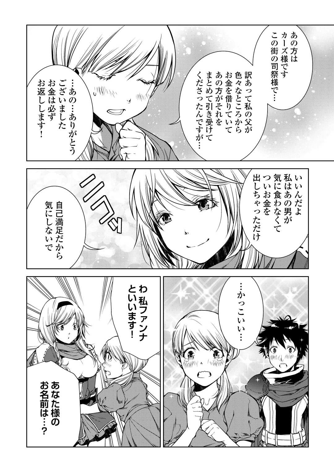 間違い召喚！ 追い出されたけど上位互換スキルでらくらく生活 第10話 - Page 12