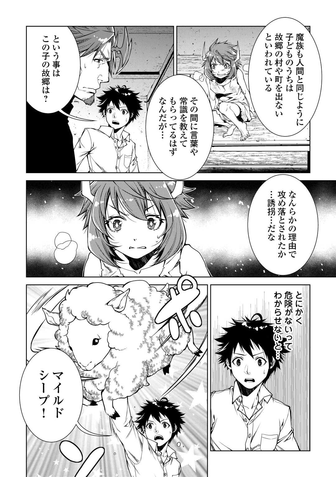 間違い召喚！ 追い出されたけど上位互換スキルでらくらく生活 第13話 - Page 10