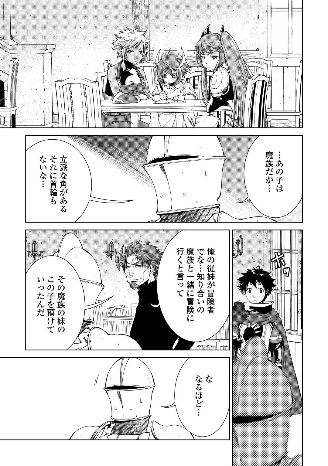 間違い召喚！ 追い出されたけど上位互換スキルでらくらく生活 第13話 - Page 15