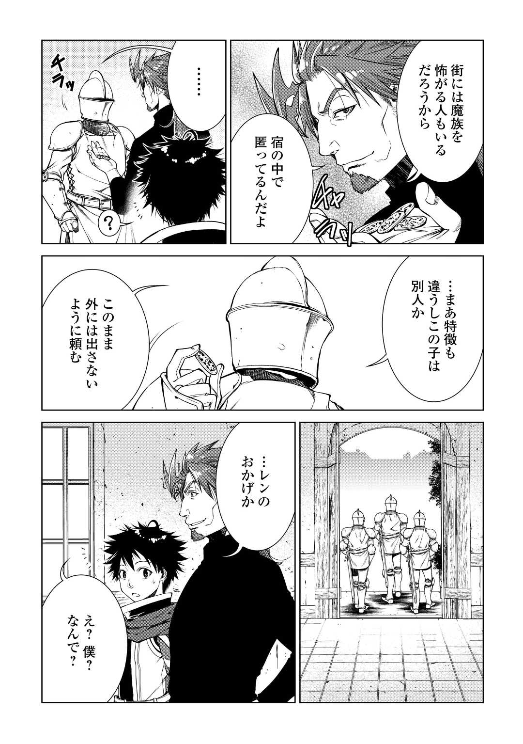 間違い召喚！ 追い出されたけど上位互換スキルでらくらく生活 第13話 - Page 16