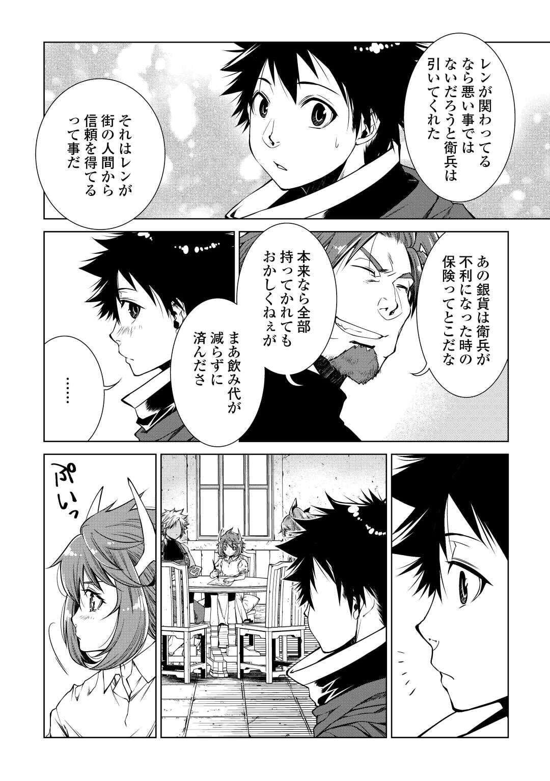 間違い召喚！ 追い出されたけど上位互換スキルでらくらく生活 第13話 - Page 18