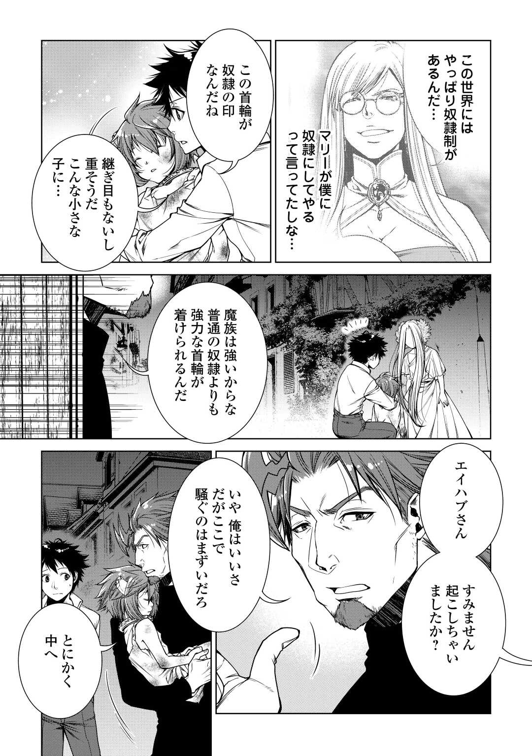 間違い召喚！ 追い出されたけど上位互換スキルでらくらく生活 第13話 - Page 3