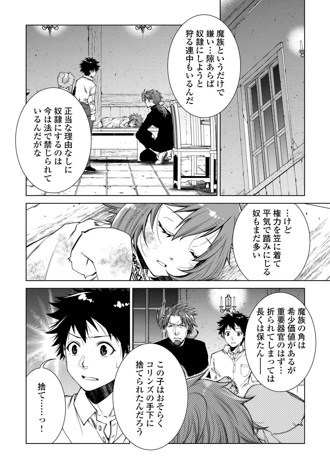 間違い召喚！ 追い出されたけど上位互換スキルでらくらく生活 第13話 - Page 4