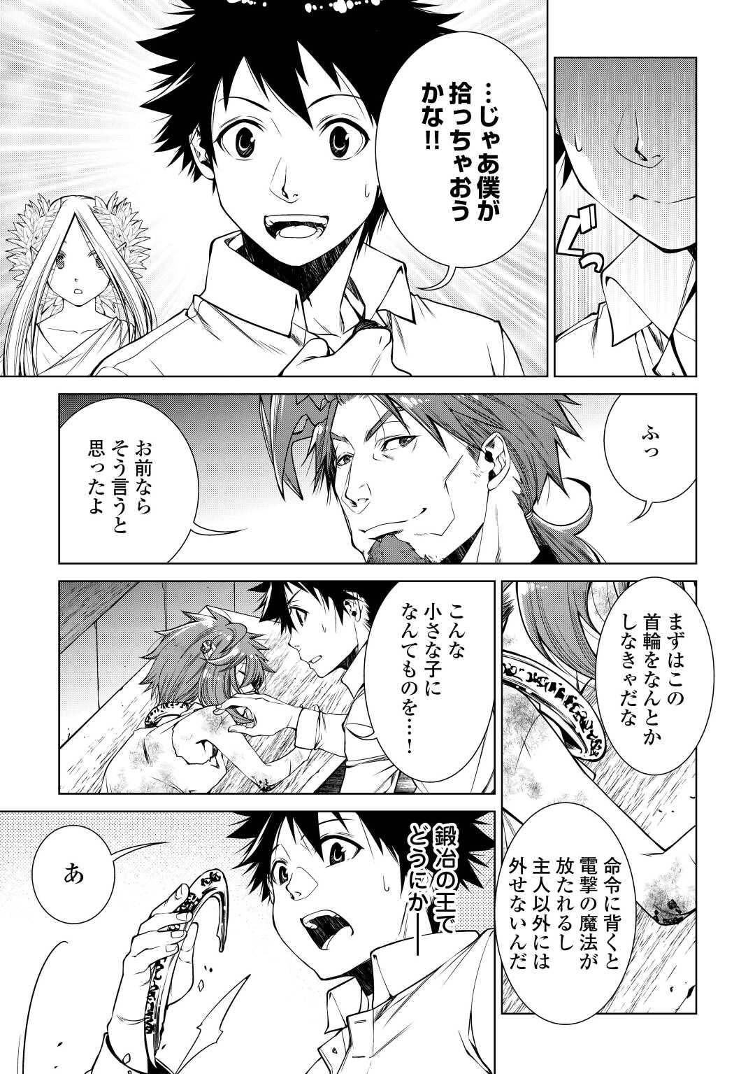 間違い召喚！ 追い出されたけど上位互換スキルでらくらく生活 第13話 - Page 5