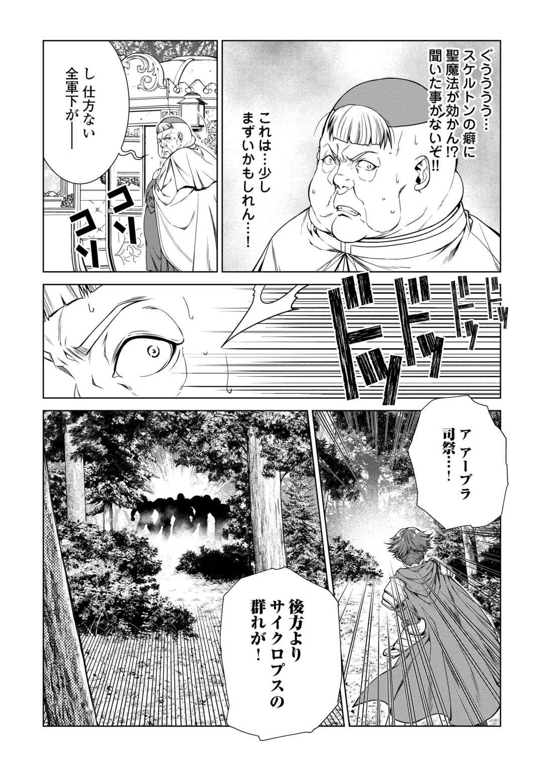 間違い召喚！ 追い出されたけど上位互換スキルでらくらく生活 第29話 - Page 12