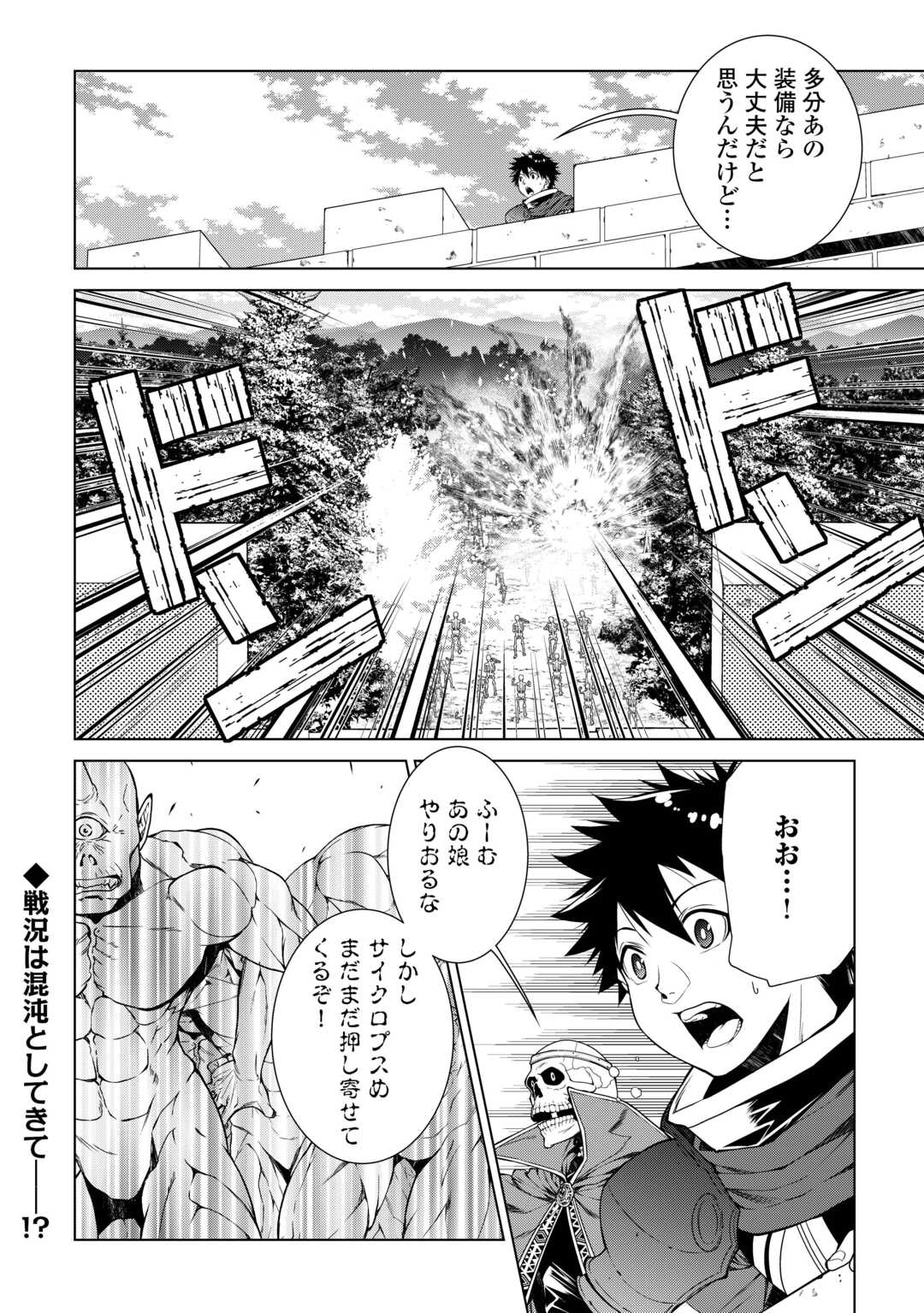 間違い召喚！ 追い出されたけど上位互換スキルでらくらく生活 第29話 - Page 16