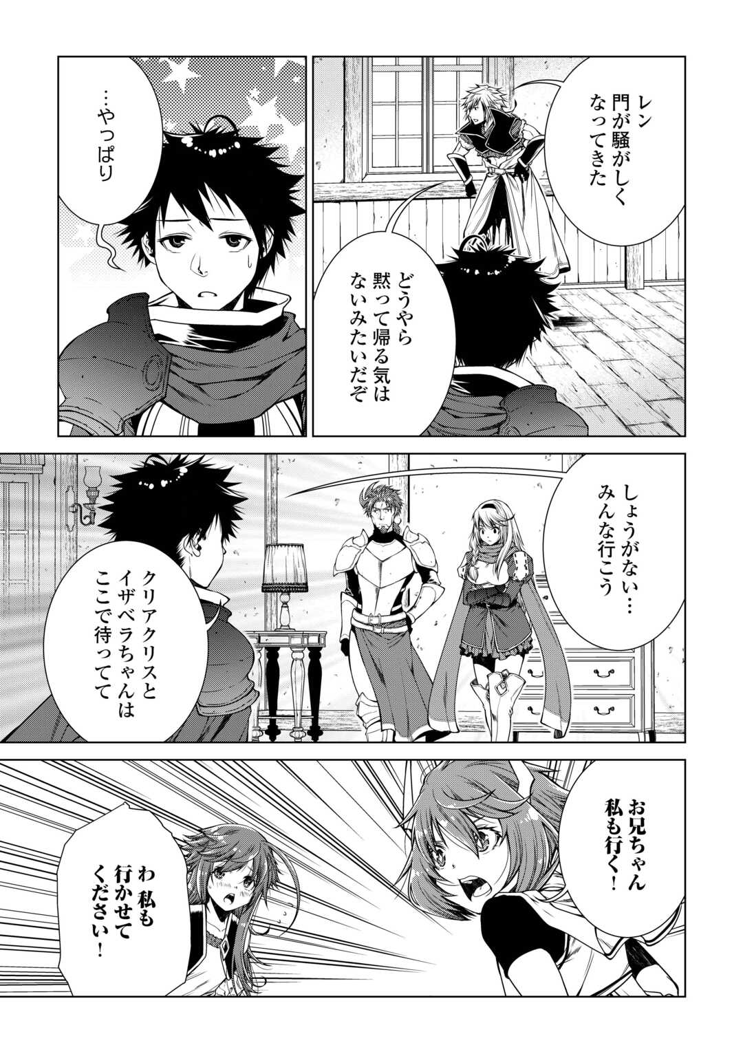 間違い召喚！ 追い出されたけど上位互換スキルでらくらく生活 第29話 - Page 3