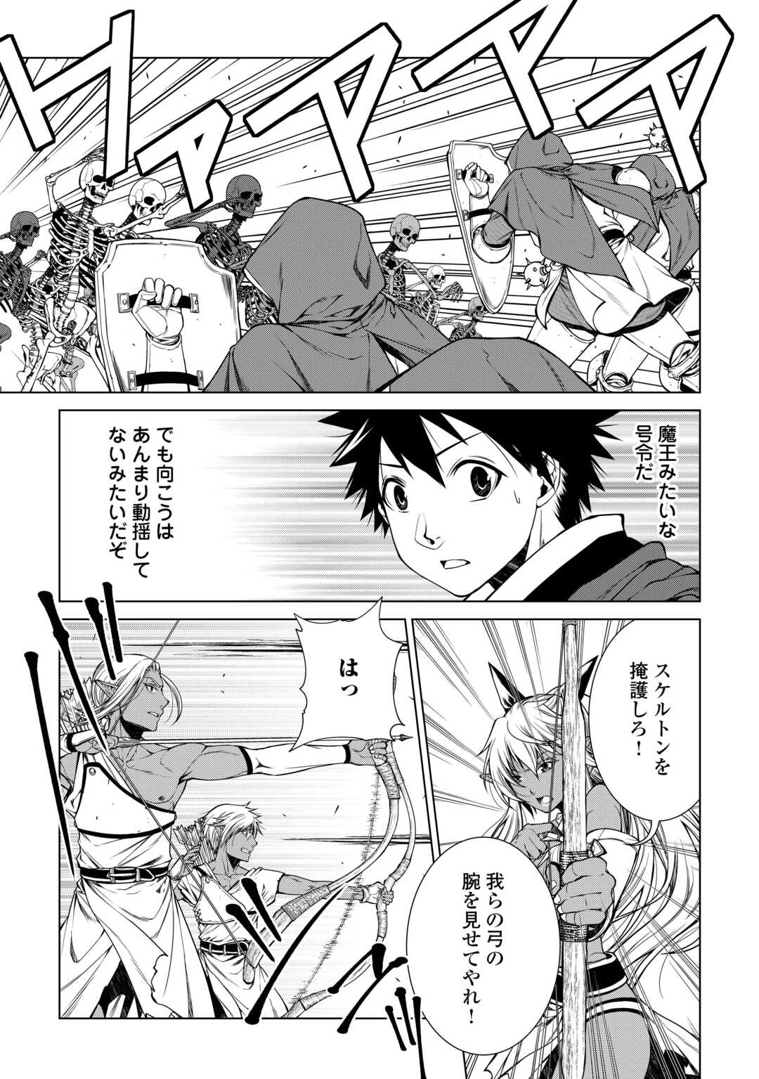 間違い召喚！ 追い出されたけど上位互換スキルでらくらく生活 第29話 - Page 7