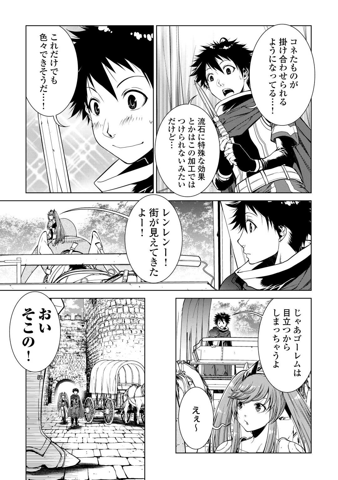 間違い召喚！ 追い出されたけど上位互換スキルでらくらく生活 第8話 - Page 11