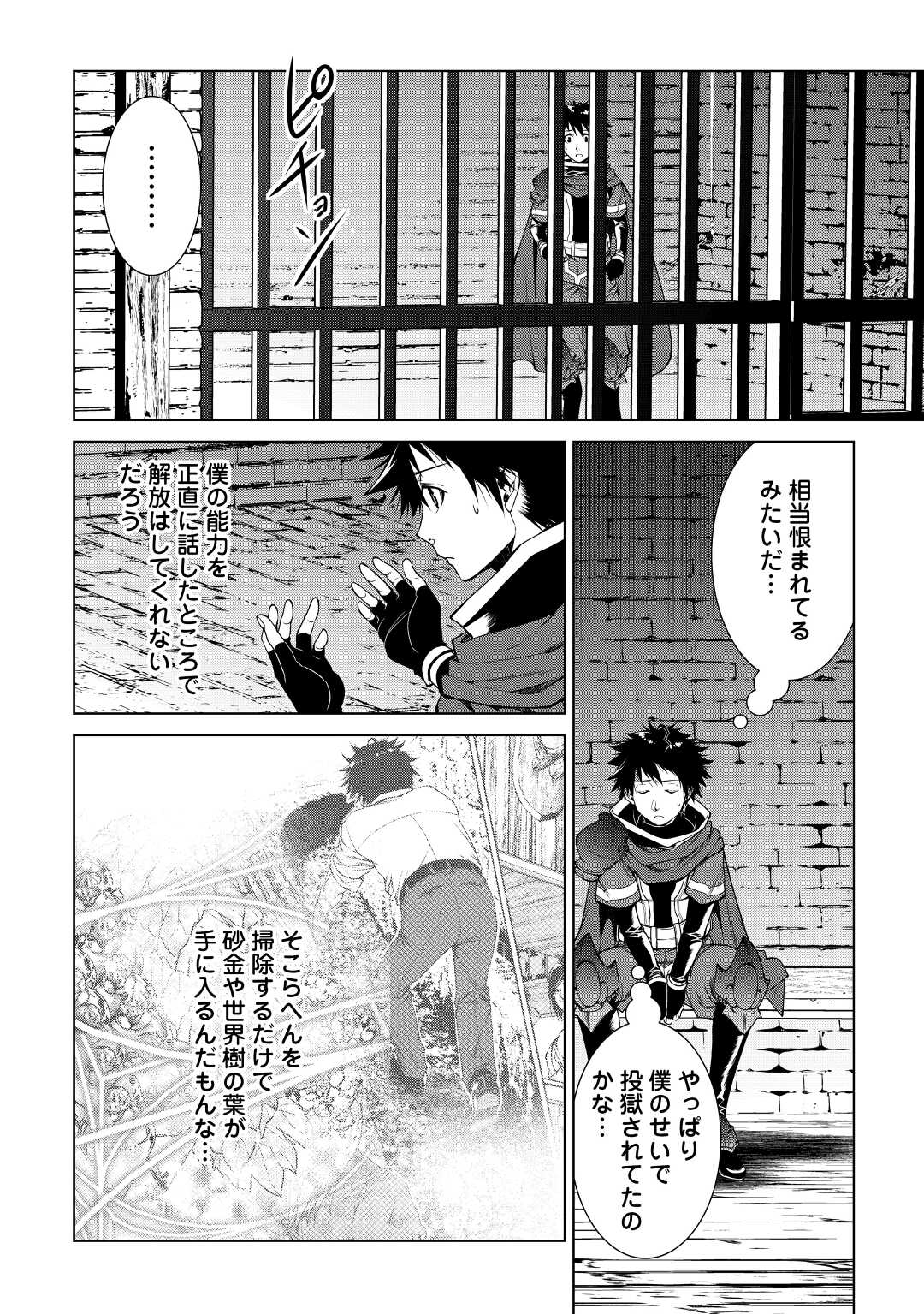 間違い召喚！ 追い出されたけど上位互換スキルでらくらく生活 第8話 - Page 16