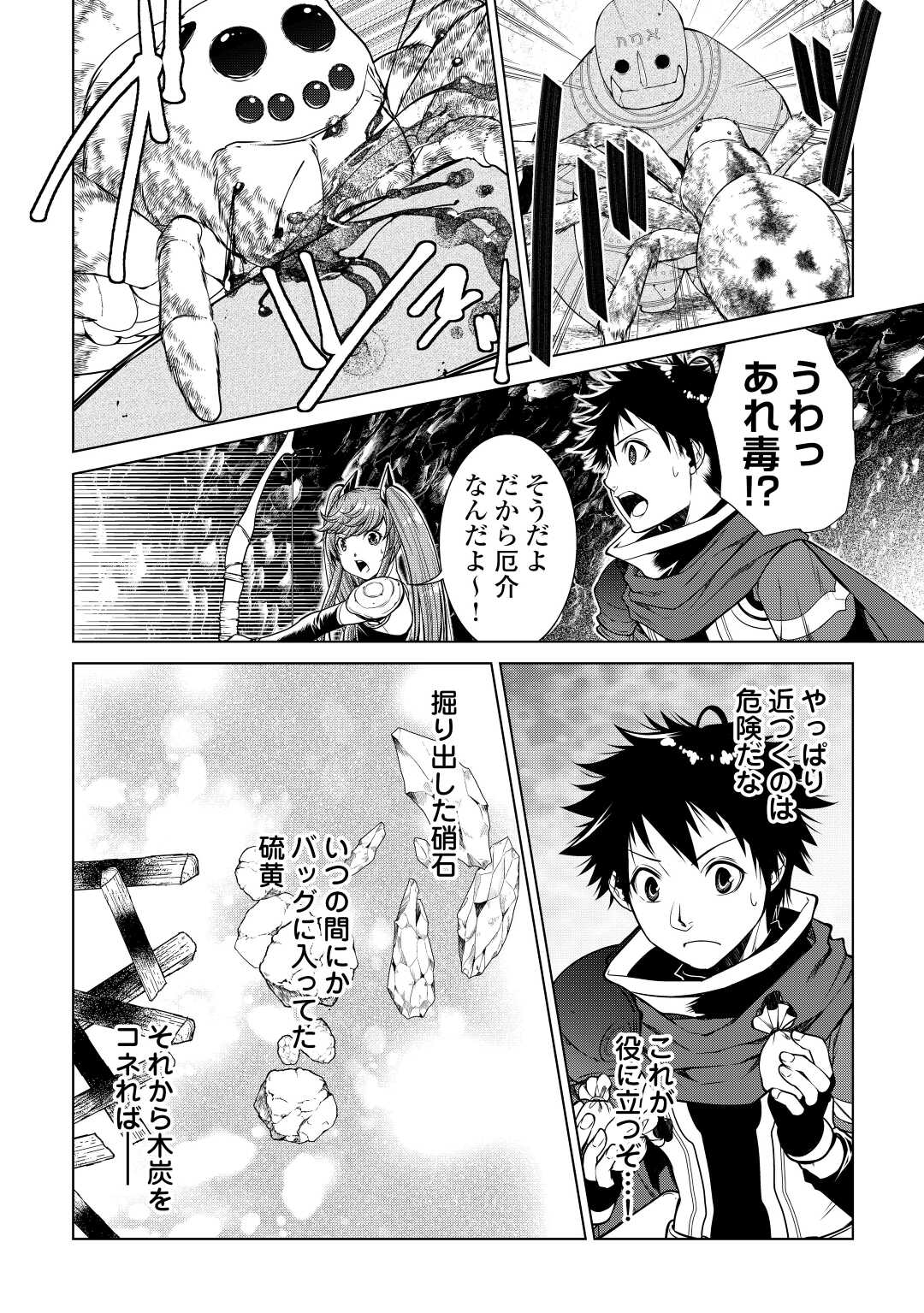 間違い召喚！ 追い出されたけど上位互換スキルでらくらく生活 第8話 - Page 2