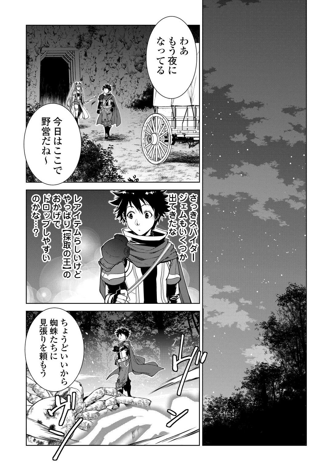 間違い召喚！ 追い出されたけど上位互換スキルでらくらく生活 第8話 - Page 6