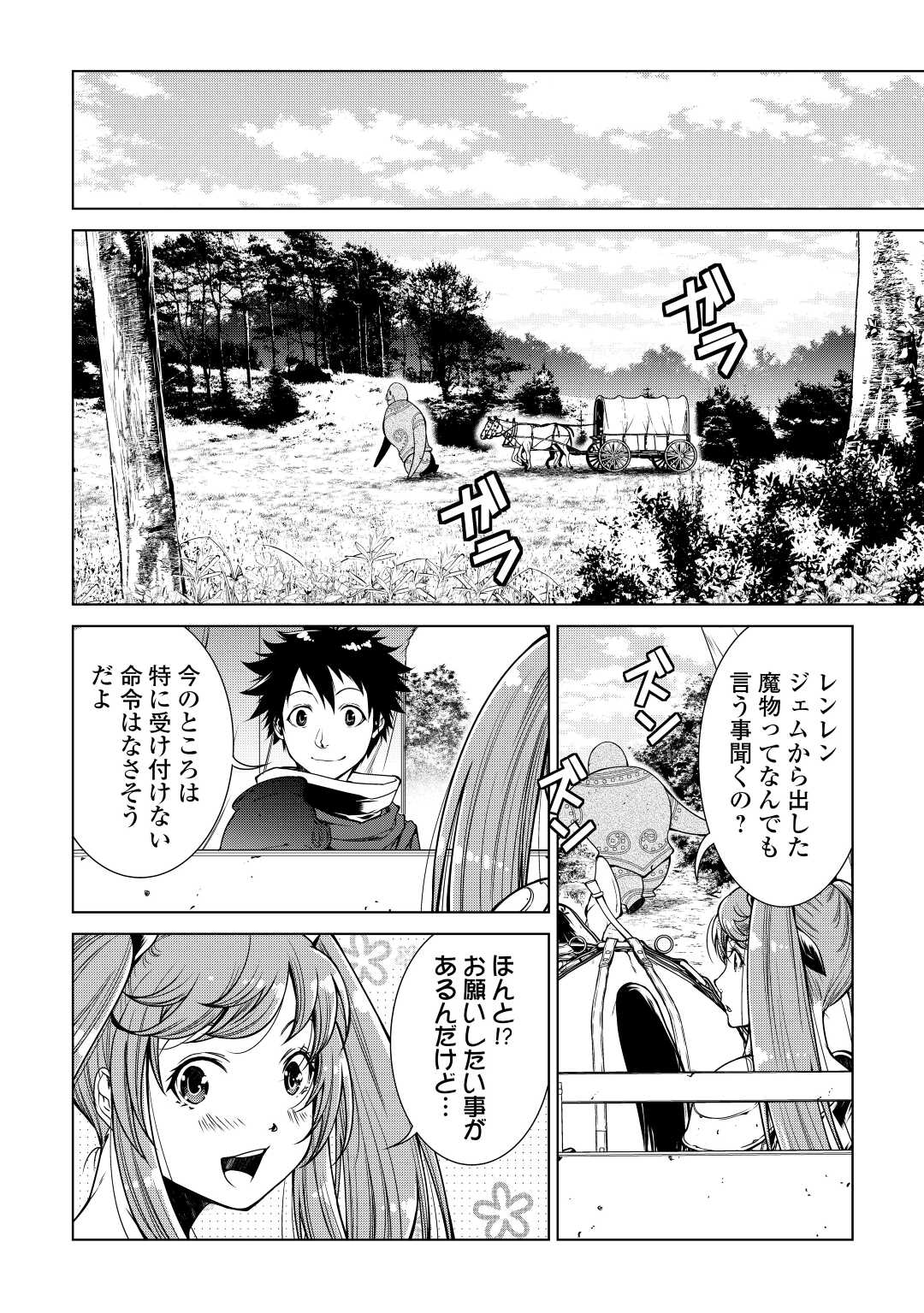 間違い召喚！ 追い出されたけど上位互換スキルでらくらく生活 第8話 - Page 8