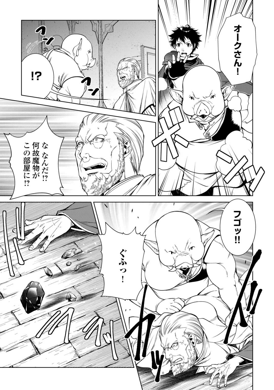 間違い召喚！ 追い出されたけど上位互換スキルでらくらく生活 第18話 - Page 9