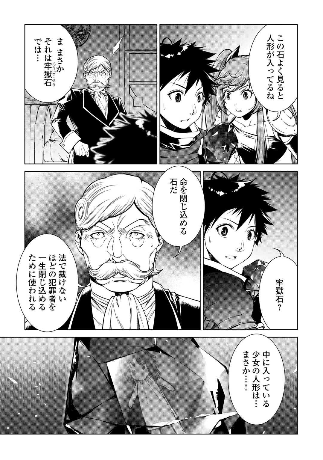 間違い召喚！ 追い出されたけど上位互換スキルでらくらく生活 第18話 - Page 11