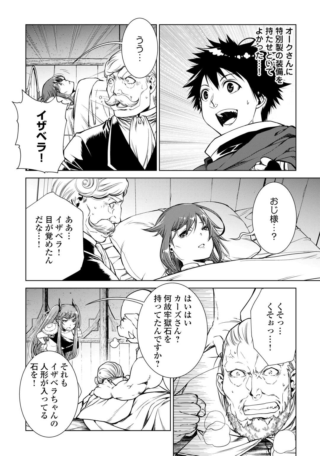 間違い召喚！ 追い出されたけど上位互換スキルでらくらく生活 第18話 - Page 16