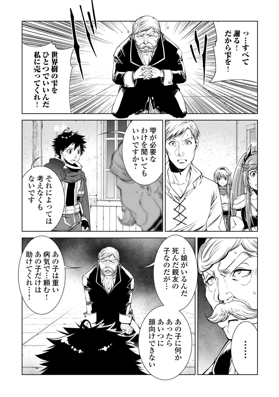 間違い召喚！ 追い出されたけど上位互換スキルでらくらく生活 第18話 - Page 2