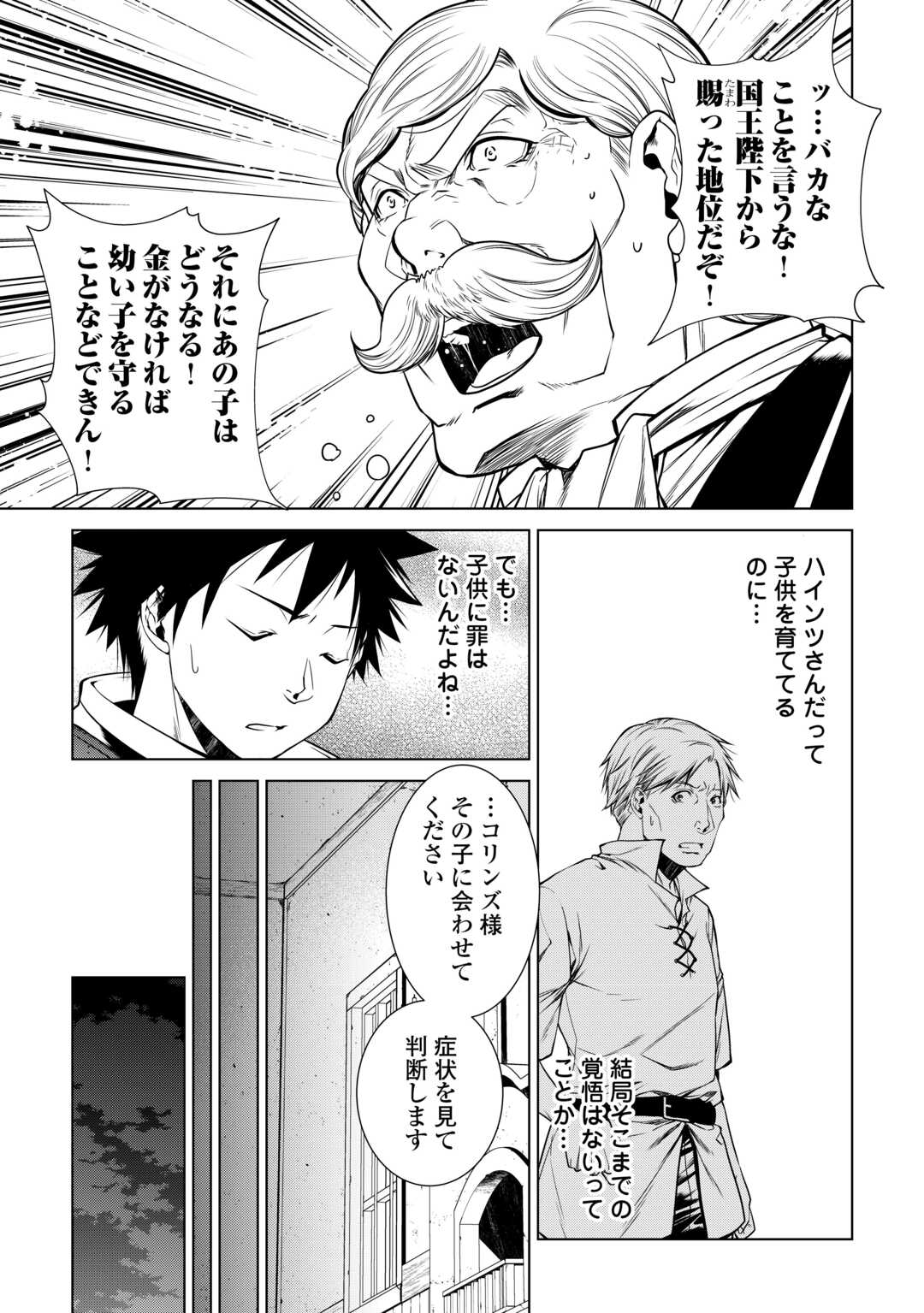 間違い召喚！ 追い出されたけど上位互換スキルでらくらく生活 第18話 - Page 5