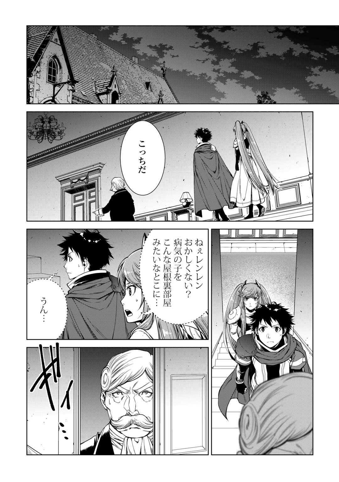 間違い召喚！ 追い出されたけど上位互換スキルでらくらく生活 第18話 - Page 6