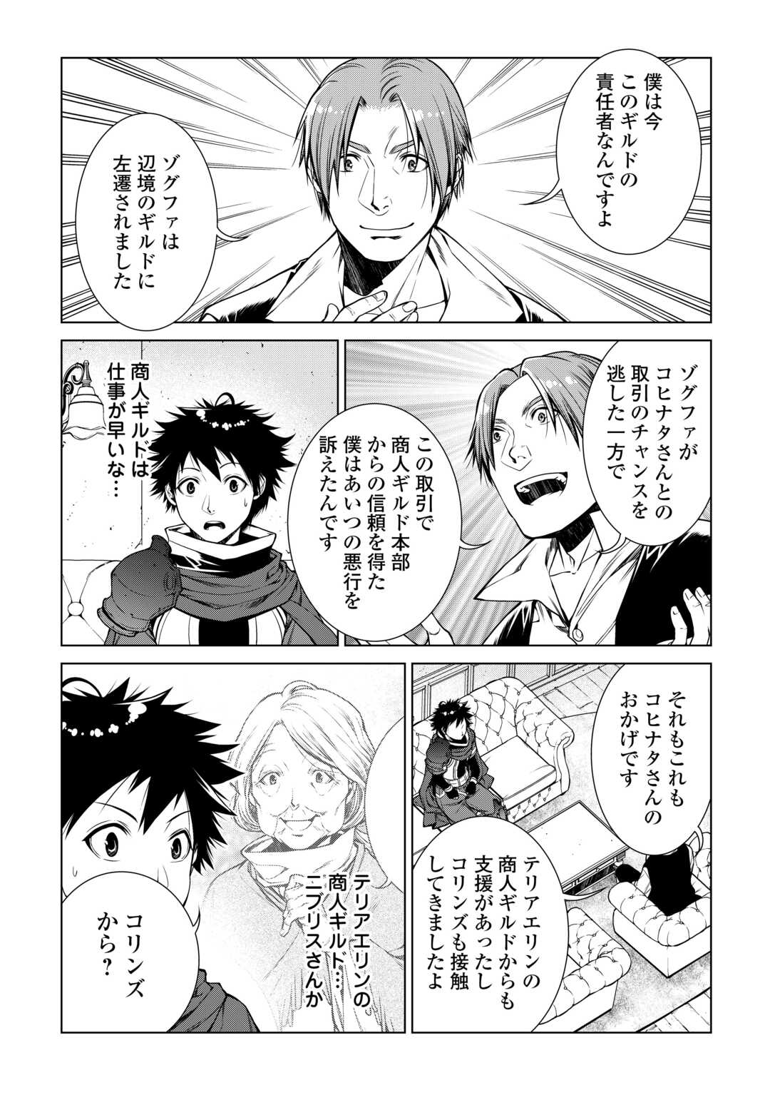 間違い召喚！ 追い出されたけど上位互換スキルでらくらく生活 第17話 - Page 12