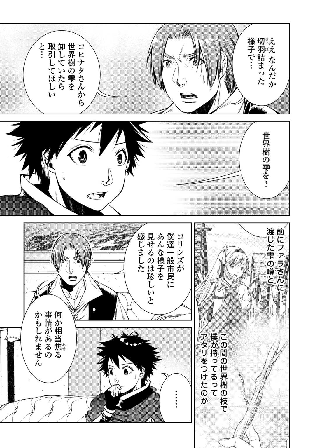 間違い召喚！ 追い出されたけど上位互換スキルでらくらく生活 第17話 - Page 13