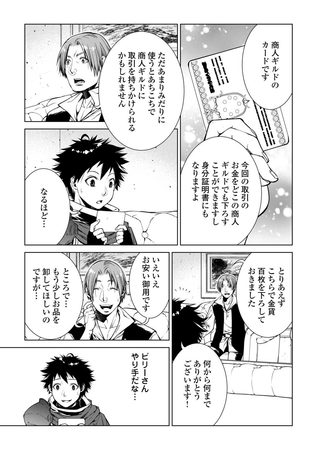 間違い召喚！ 追い出されたけど上位互換スキルでらくらく生活 第17話 - Page 15