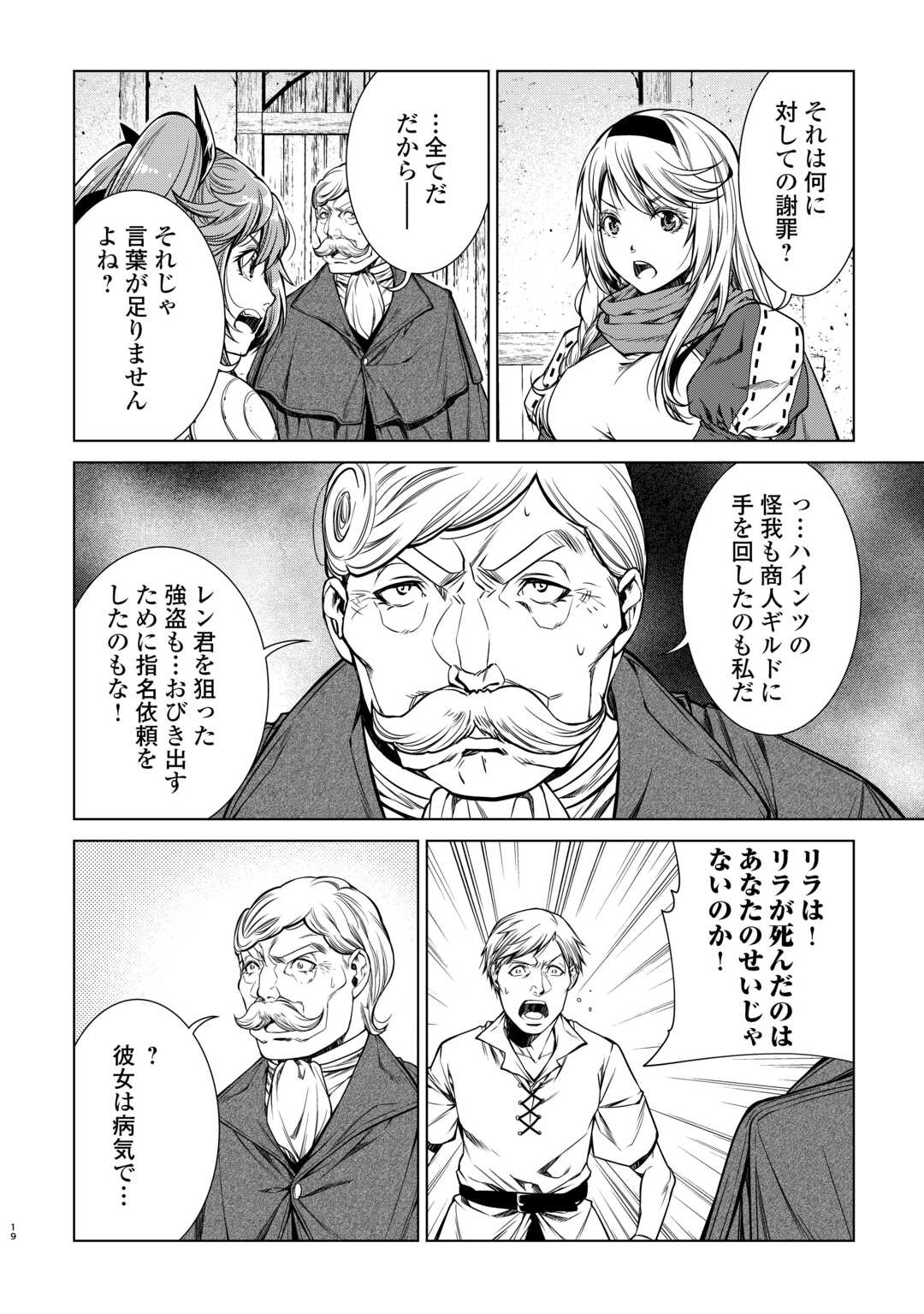 間違い召喚！ 追い出されたけど上位互換スキルでらくらく生活 第17話 - Page 18