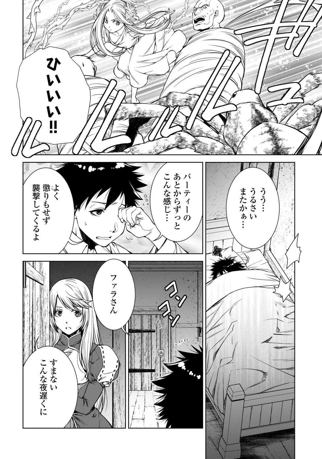 間違い召喚！ 追い出されたけど上位互換スキルでらくらく生活 第17話 - Page 4