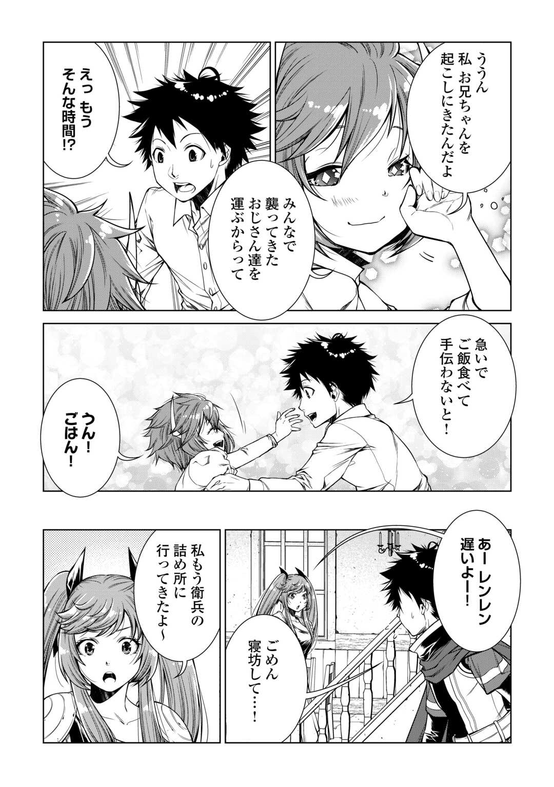 間違い召喚！ 追い出されたけど上位互換スキルでらくらく生活 第17話 - Page 7