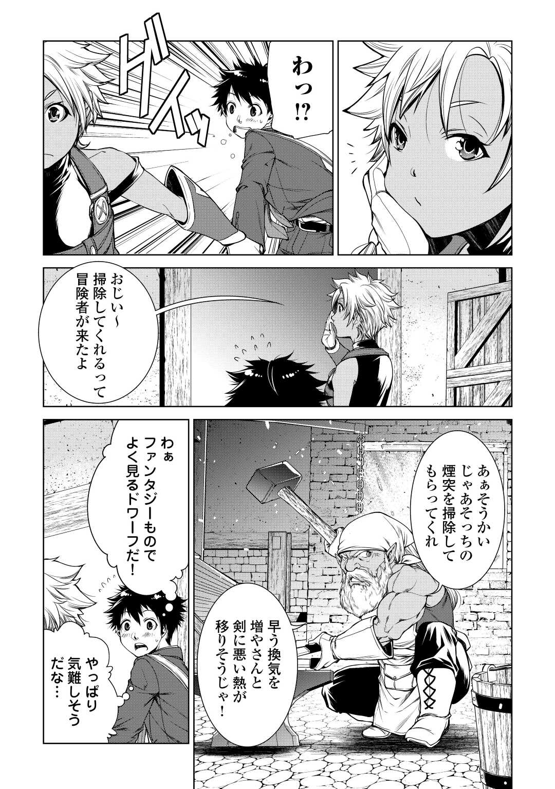 間違い召喚！ 追い出されたけど上位互換スキルでらくらく生活 第3話 - Page 9