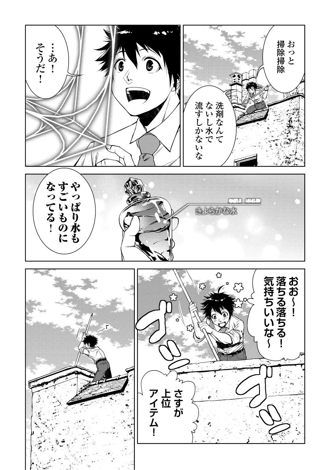 間違い召喚！ 追い出されたけど上位互換スキルでらくらく生活 第3話 - Page 11