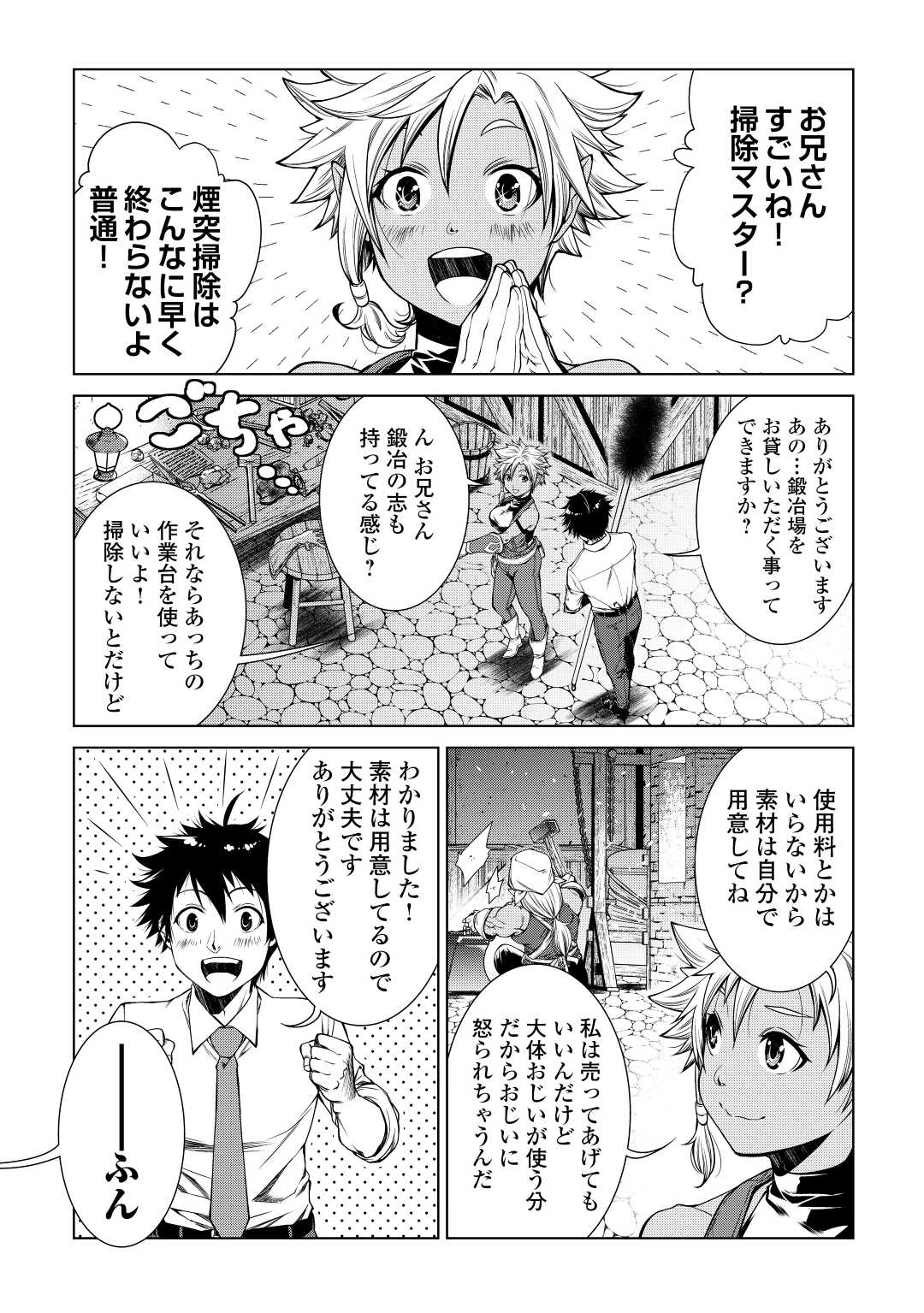 間違い召喚！ 追い出されたけど上位互換スキルでらくらく生活 第3話 - Page 12