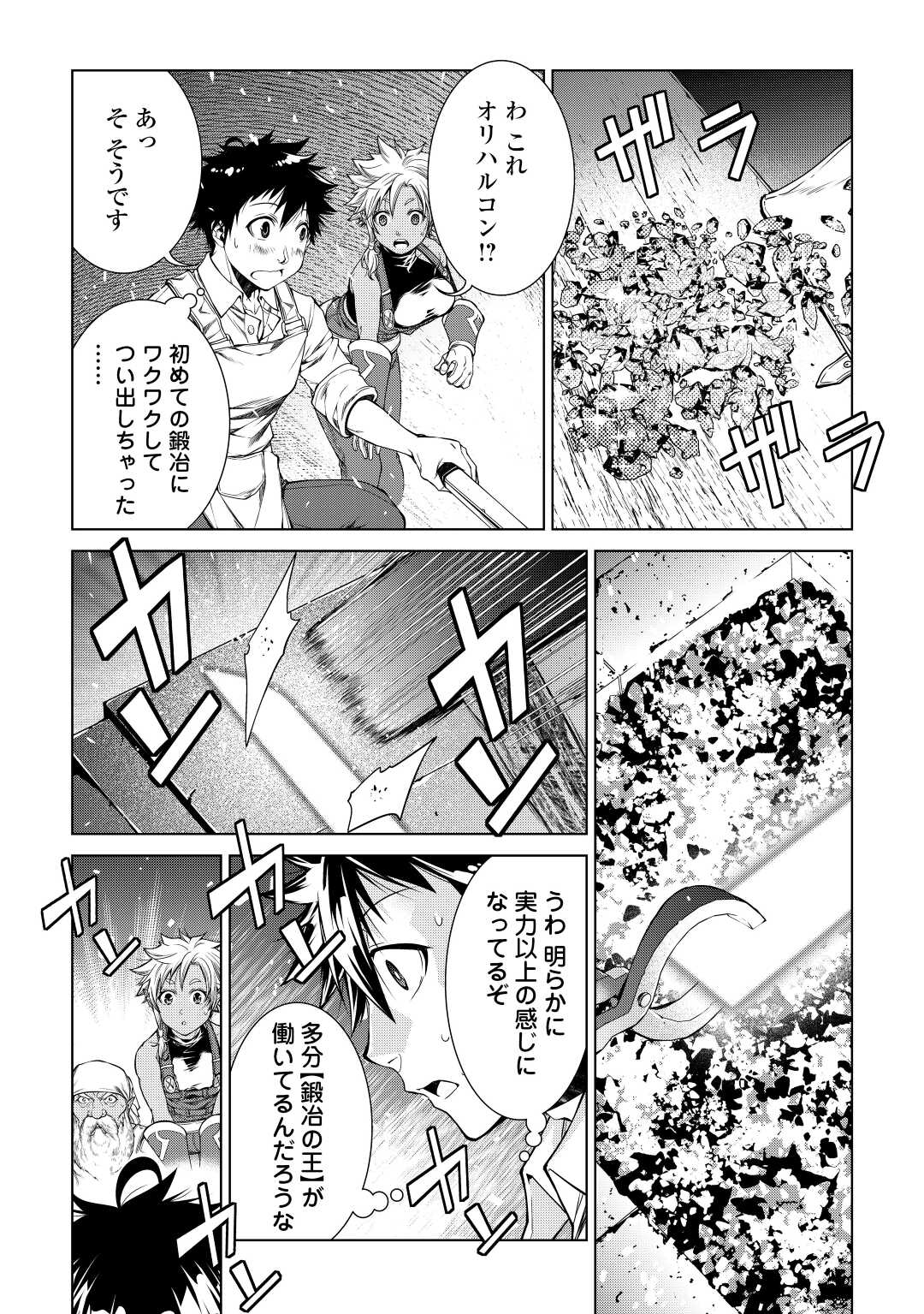 間違い召喚！ 追い出されたけど上位互換スキルでらくらく生活 第3話 - Page 15