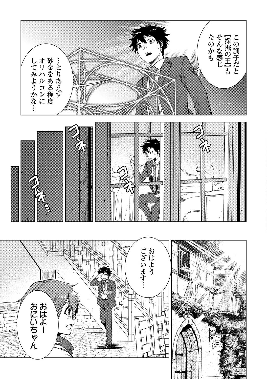 間違い召喚！ 追い出されたけど上位互換スキルでらくらく生活 第3話 - Page 5